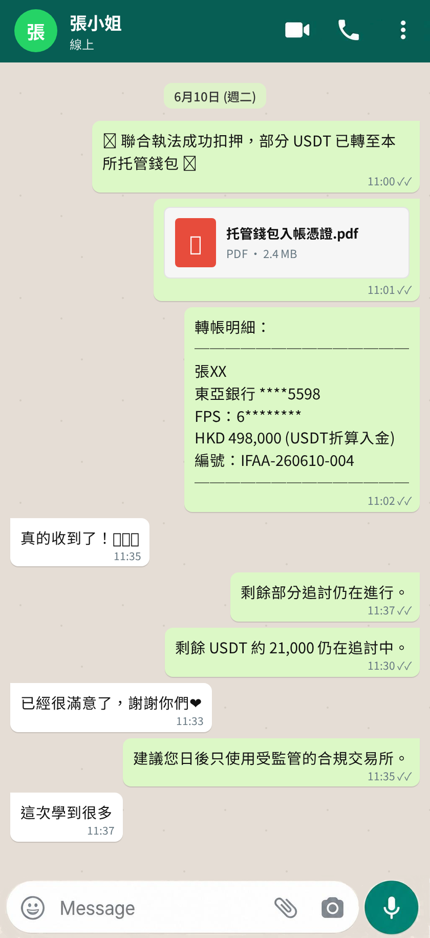 张小姐 虚拟货币交易所骗局 聊天记录