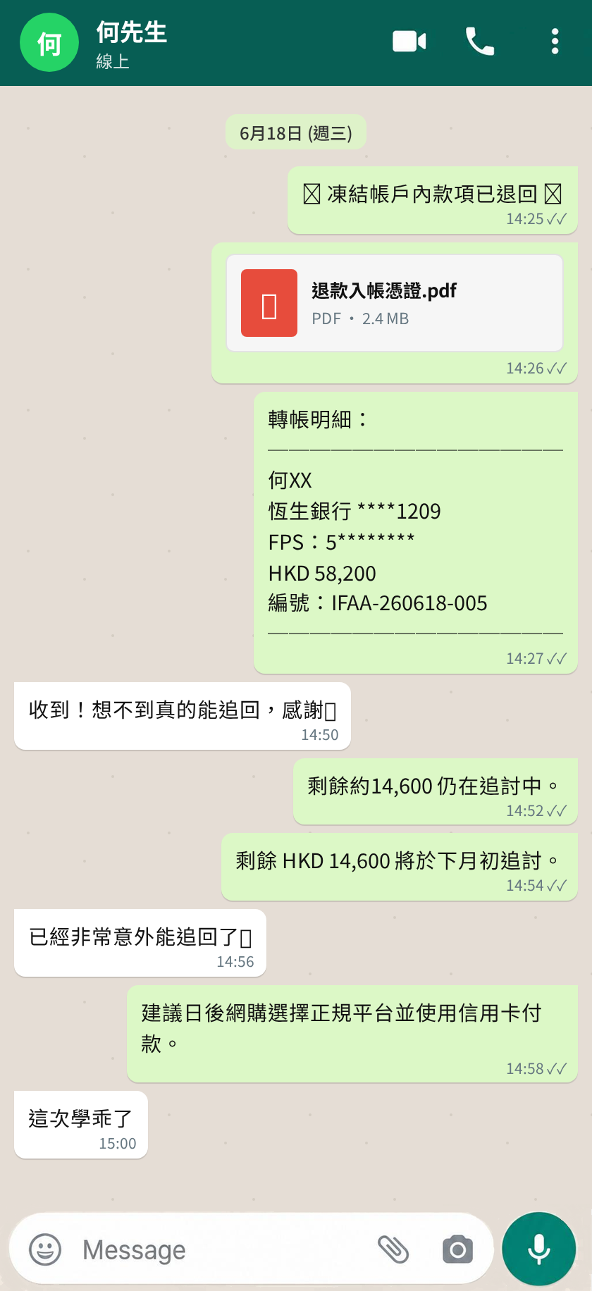 何先生 假冒购物平台 聊天记录